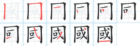 40筆劃|字的筆順 國字「字」筆畫